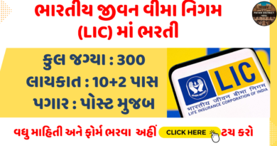 LIC Recruitment 2023