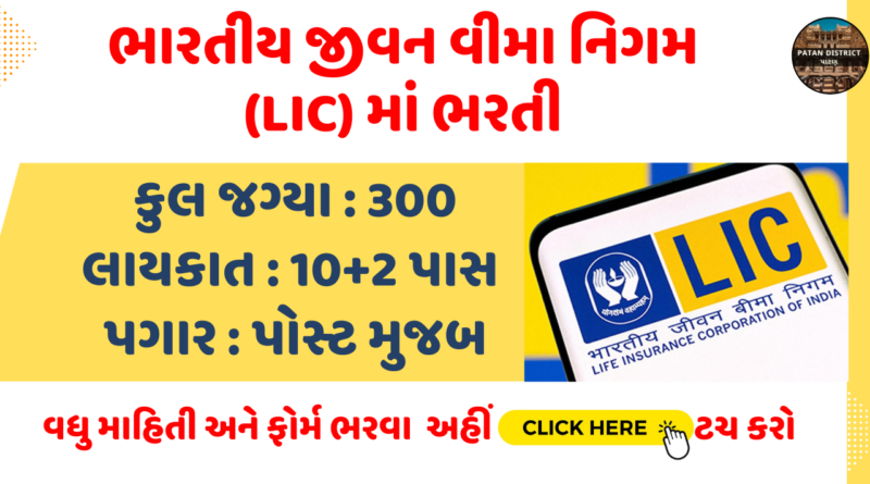 LIC Recruitment 2023