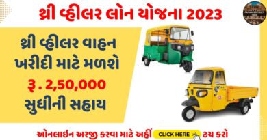 Three Wheeler Loan Yojana 2023