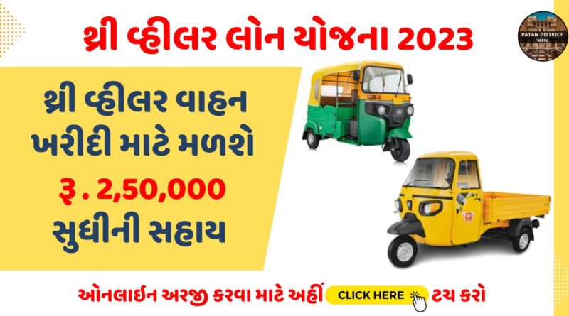 Three Wheeler Loan Yojana 2023