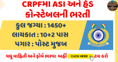 CRPF Recruitment 2023