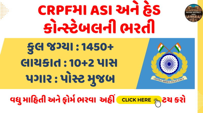 CRPF Recruitment 2023