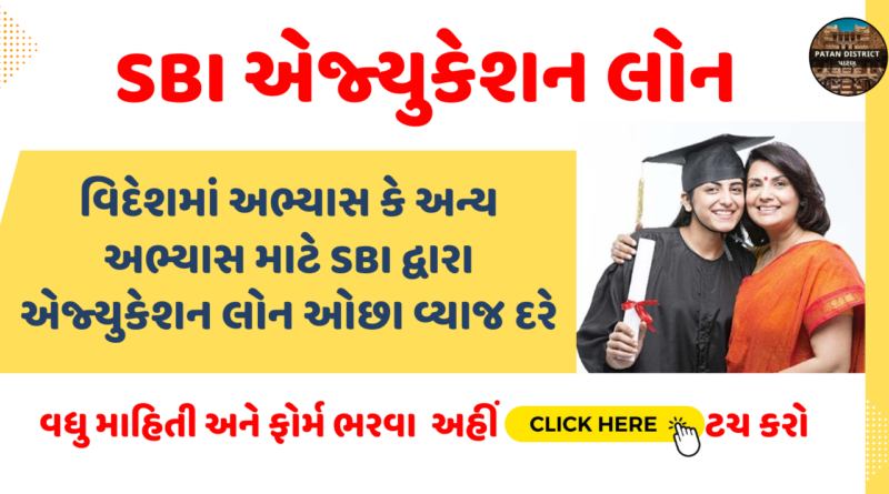 SBI Education Loans 2023