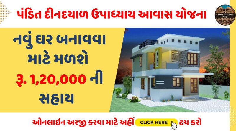 Pandit Din Dayal Upadhyay Awas Yojana 2023