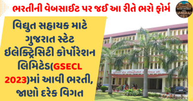 GSECL Recruitment 2023