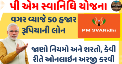 PM Swanidhi Yojana