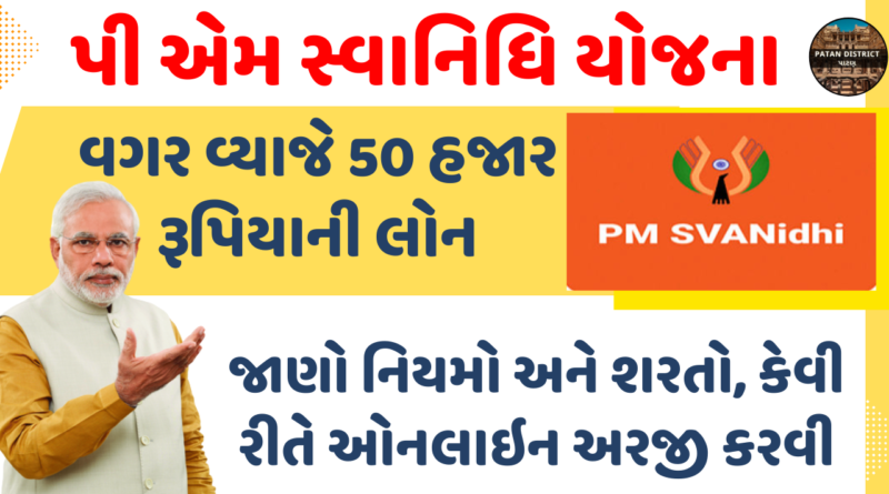 PM Swanidhi Yojana