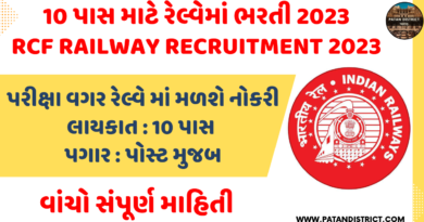 RCF Railway Recruitment