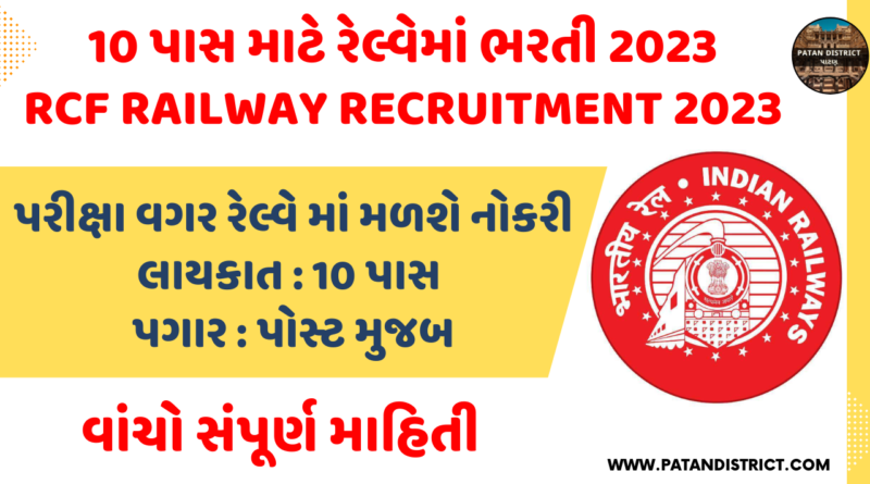 RCF Railway Recruitment