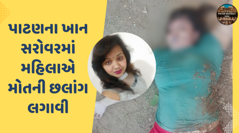 dixita gheewala suicide patan