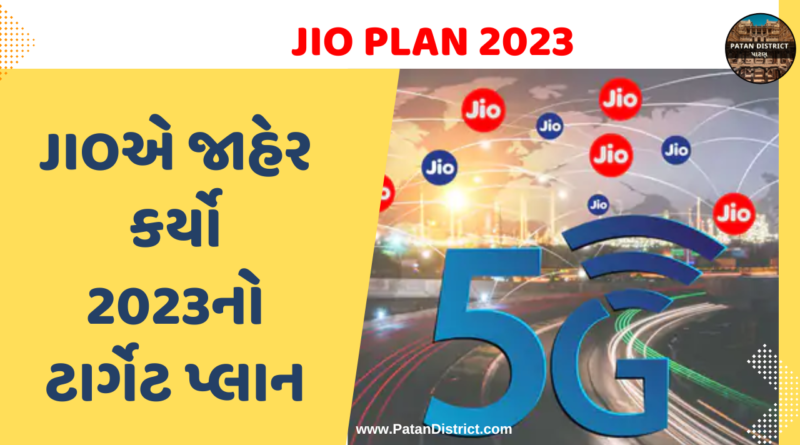 Jio Plan 2023