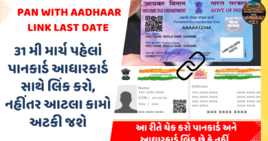 PAN AADHAR LINK LAST DATE