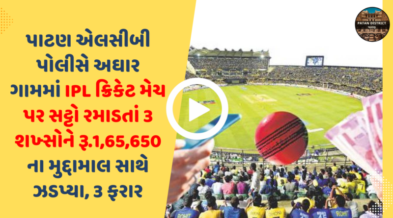 IPL cricket match