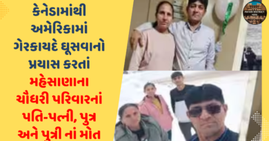 Mehsana Chaudhary family died