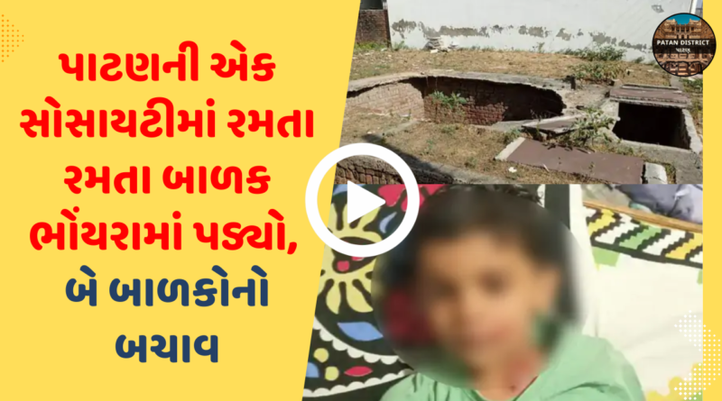 child fell into basement patan