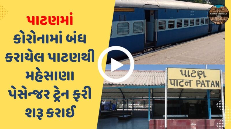 Patan to Mehsana passenger train